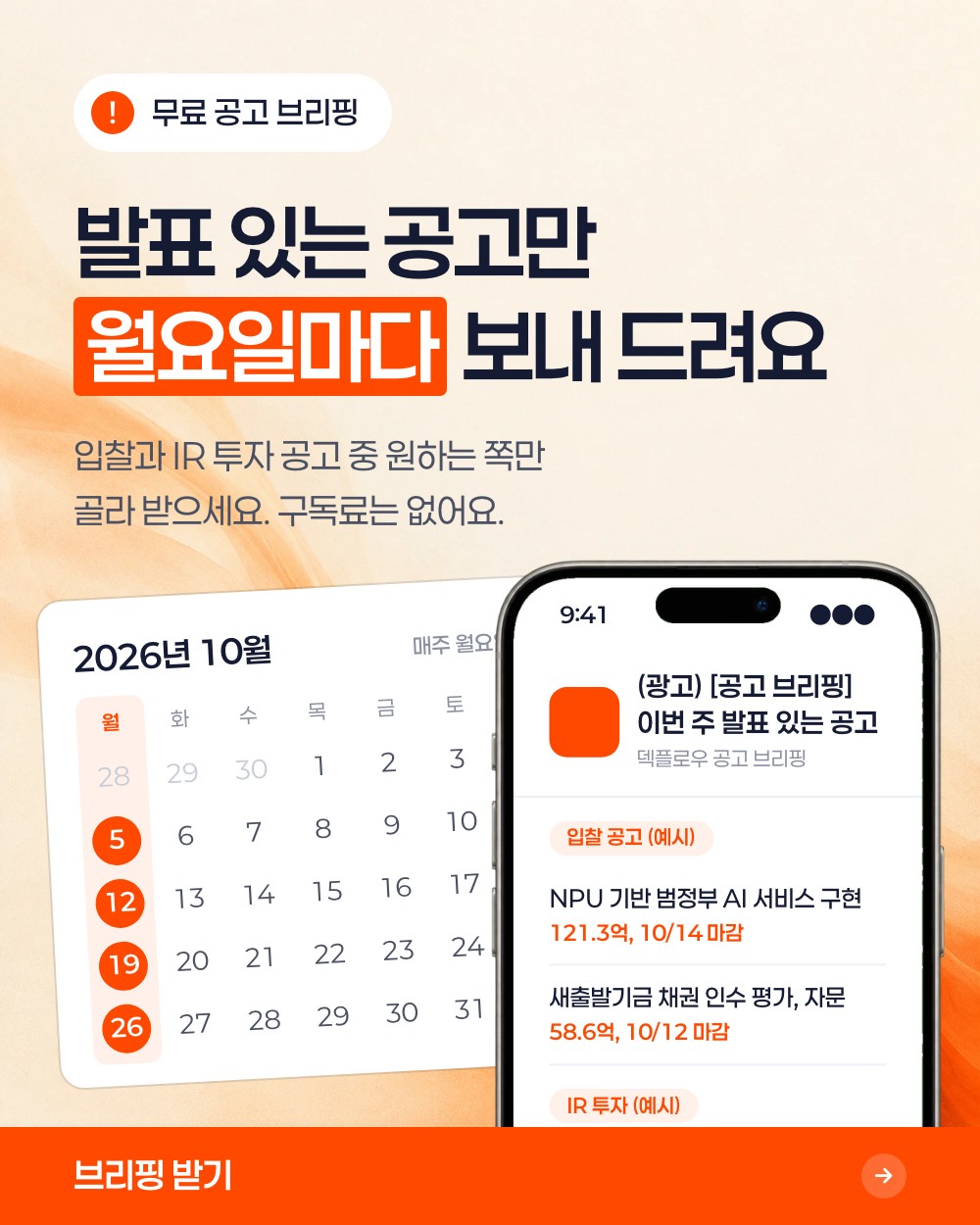 공고 브리핑